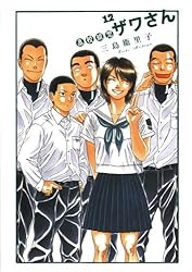 高校球児 ザワさん（12） (ビッグコミックススペシャル